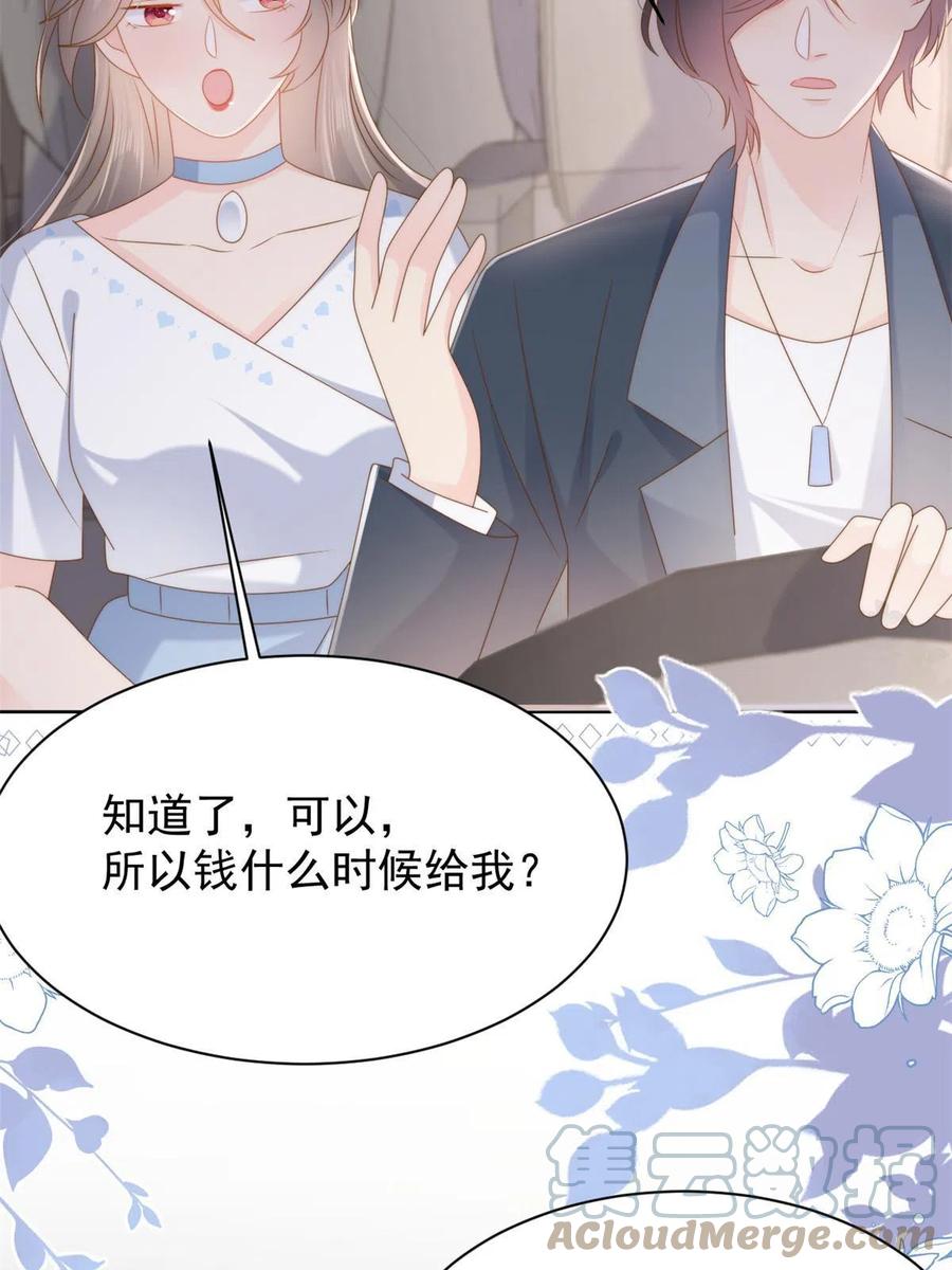 《团宠大佬三岁半》第157话 绕不开的小钱钱 第27页