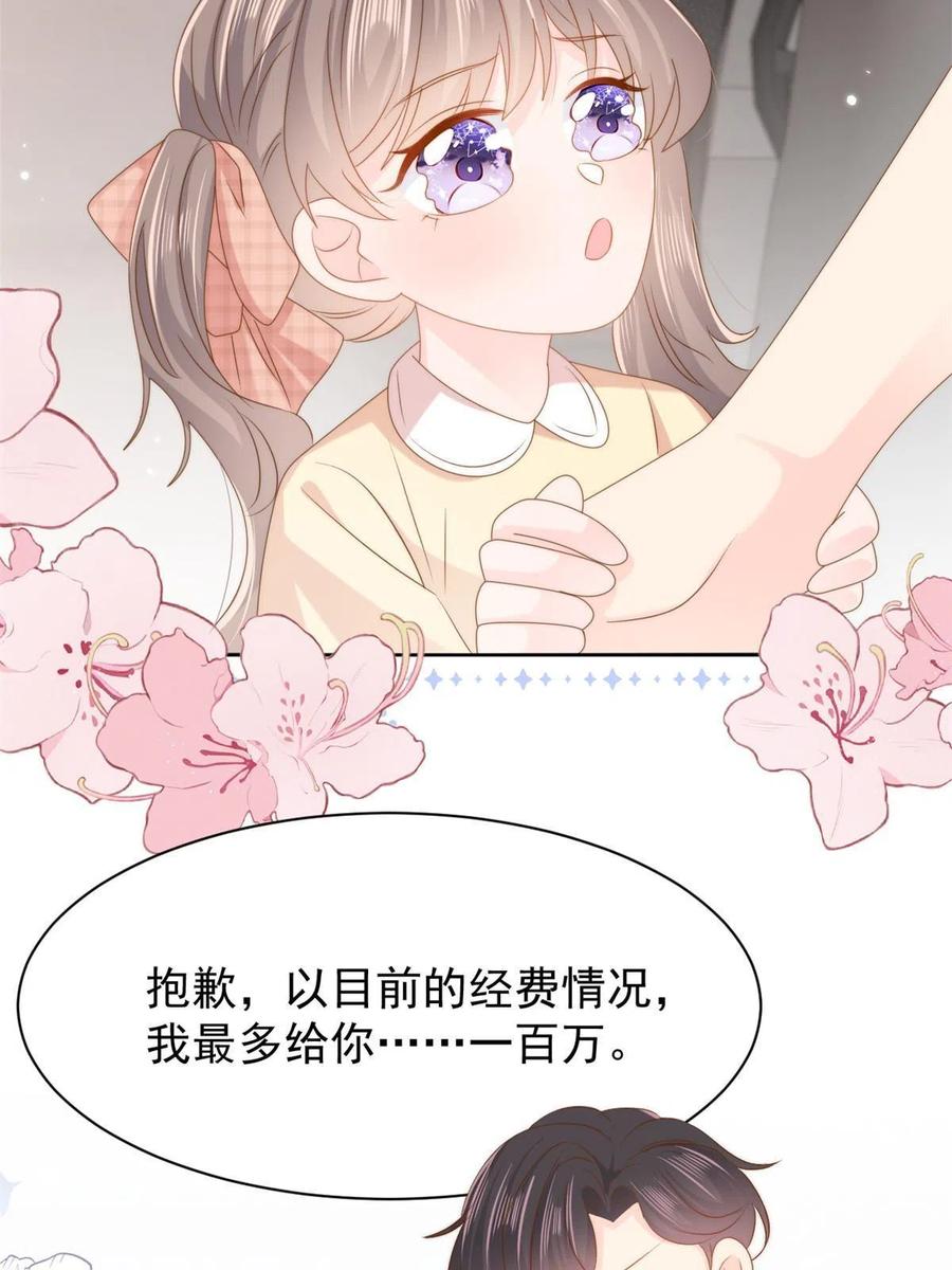 《团宠大佬三岁半》第157话 绕不开的小钱钱 第32页