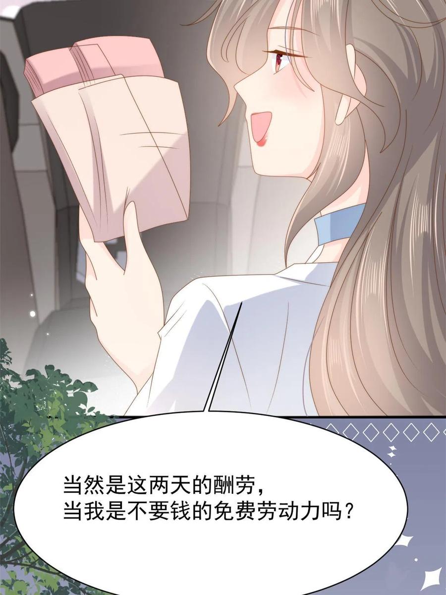 《团宠大佬三岁半》第157话 绕不开的小钱钱 第22页