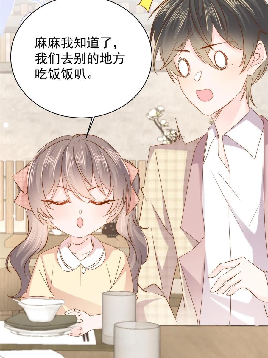 《团宠大佬三岁半》第157话 绕不开的小钱钱 第52页