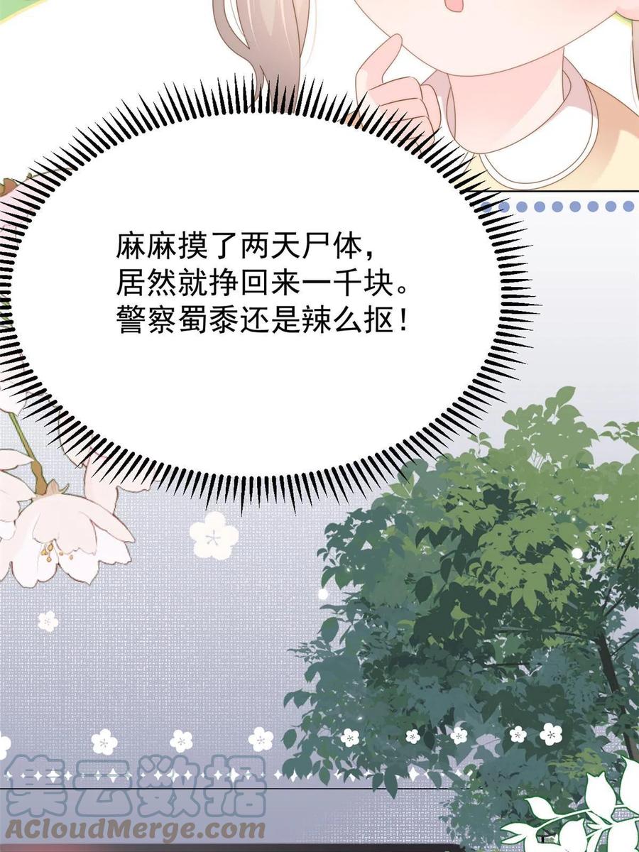 《团宠大佬三岁半》第157话 绕不开的小钱钱 第24页