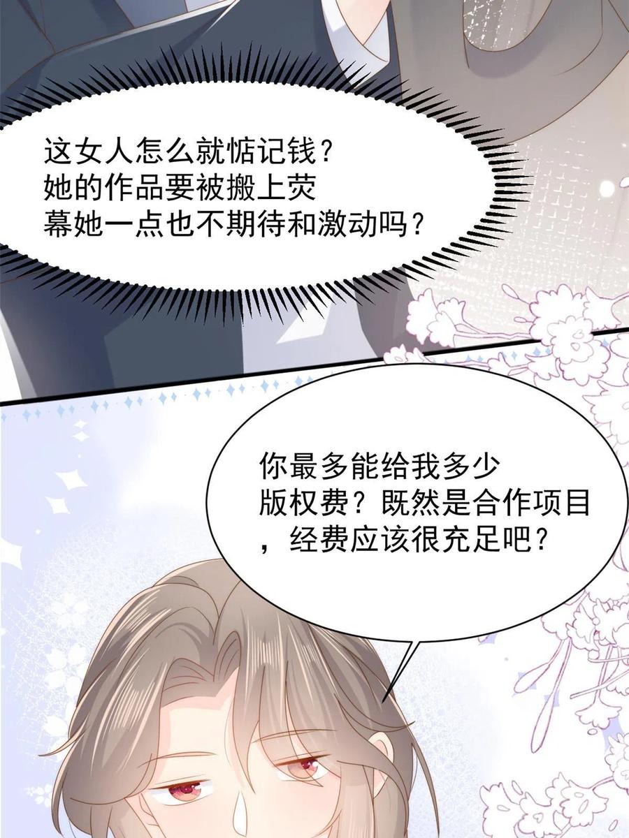 《团宠大佬三岁半》第157话 绕不开的小钱钱 第29页