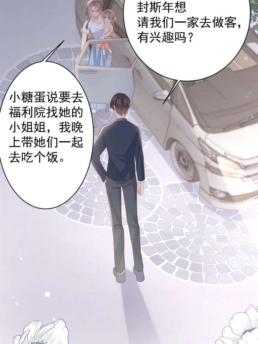 《团宠大佬三岁半》第157话 绕不开的小钱钱 第14页
