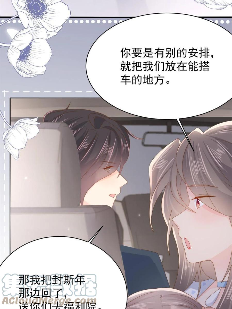 《团宠大佬三岁半》第157话 绕不开的小钱钱 第15页