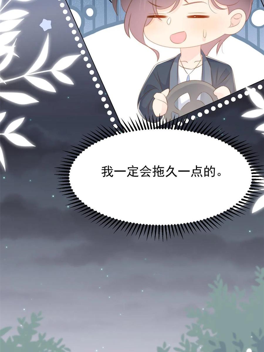 《团宠大佬三岁半》第157话 绕不开的小钱钱 第35页