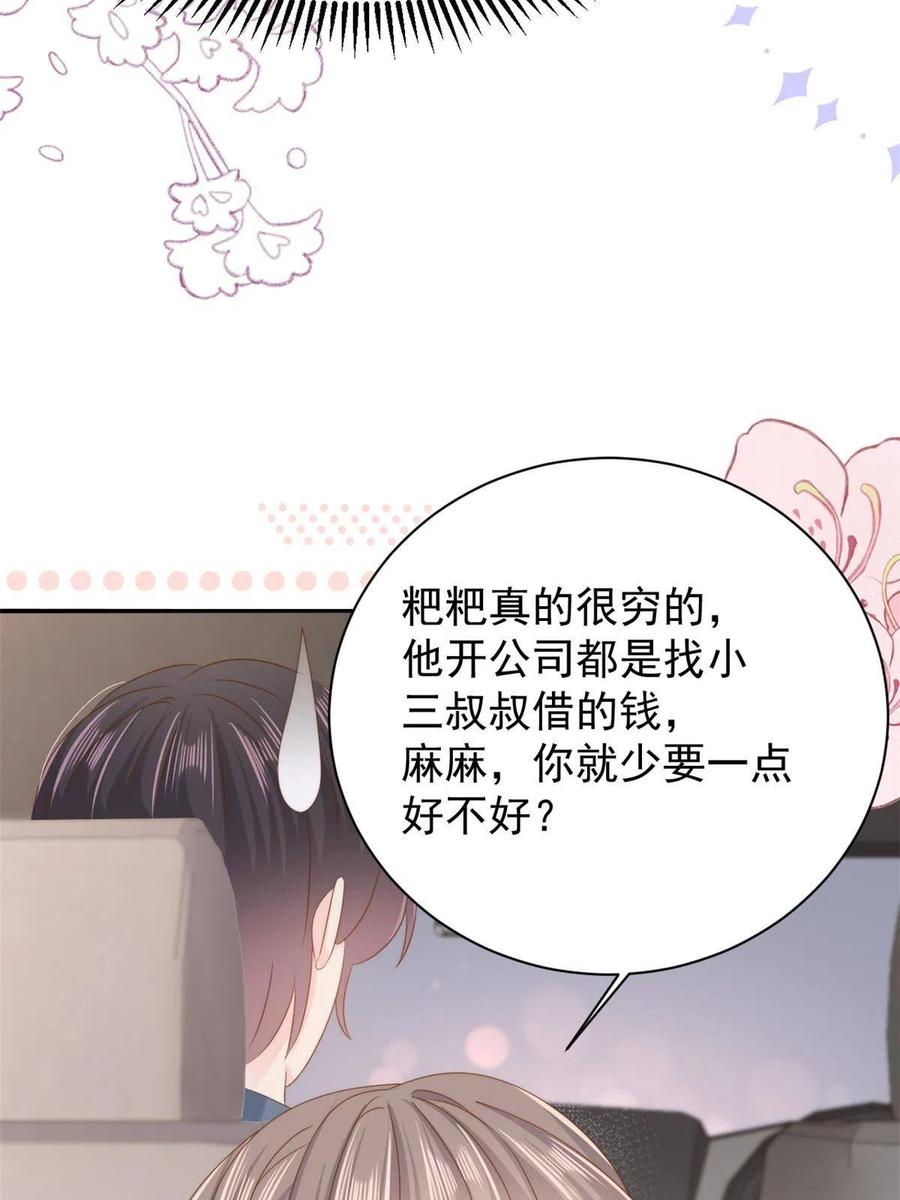《团宠大佬三岁半》第157话 绕不开的小钱钱 第31页