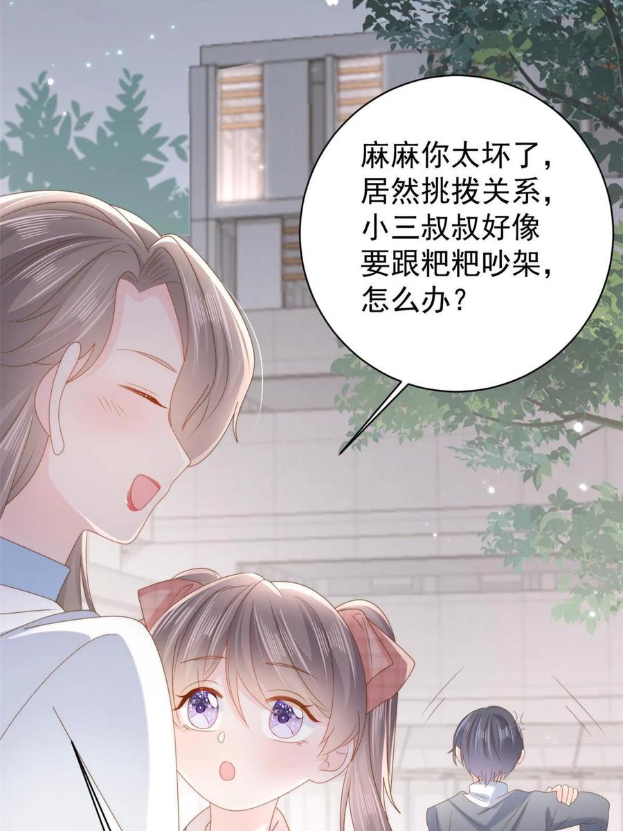 《团宠大佬三岁半》第157话 绕不开的小钱钱 第8页