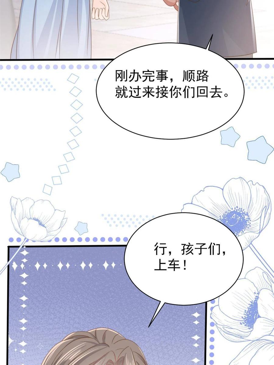 《团宠大佬三岁半》第158话 疑似重生的源头 第20页
