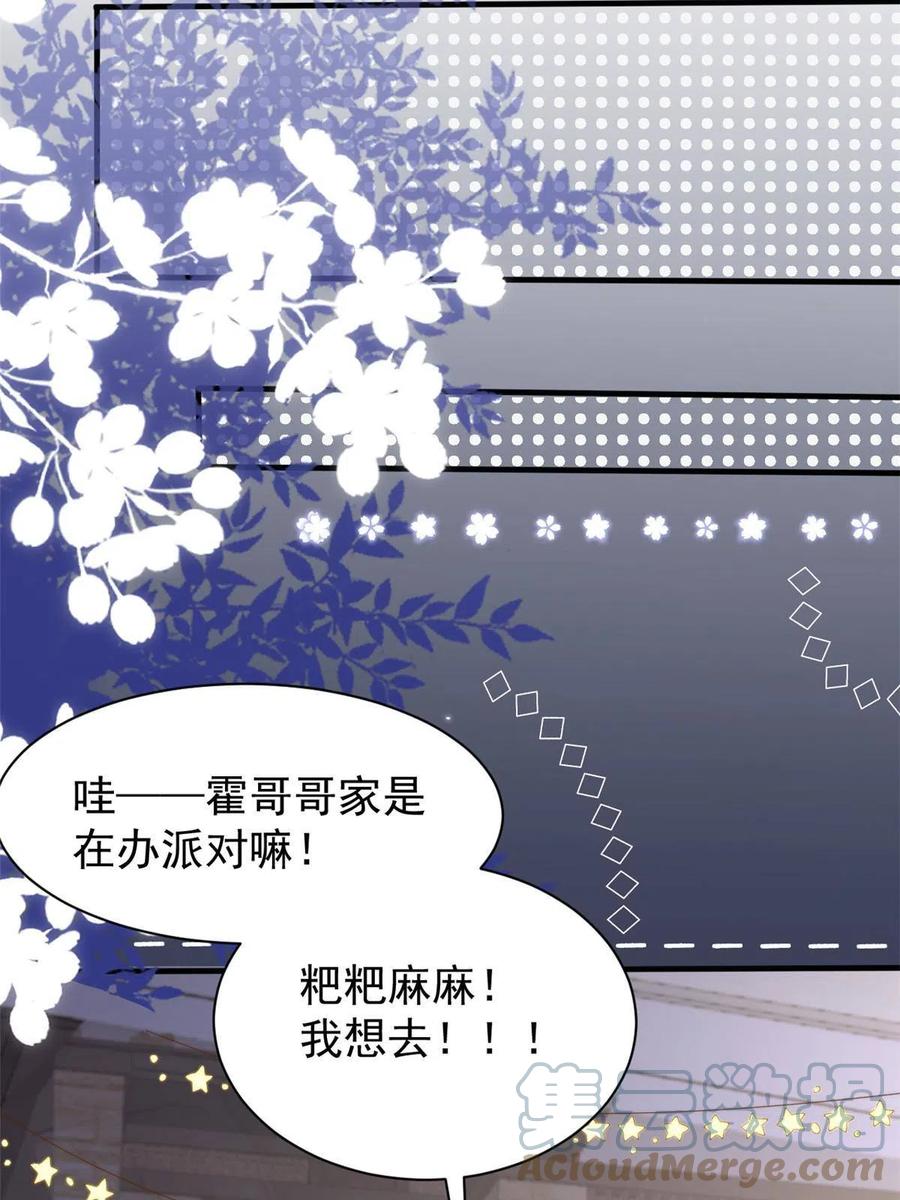 《团宠大佬三岁半》第158话 疑似重生的源头 第22页