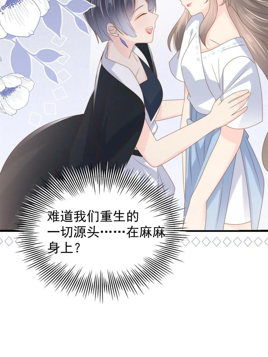 《团宠大佬三岁半》第158话 疑似重生的源头 第50页