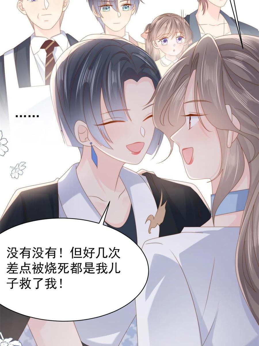 《团宠大佬三岁半》第158话 疑似重生的源头 第45页