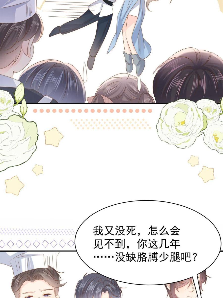 《团宠大佬三岁半》第158话 疑似重生的源头 第44页