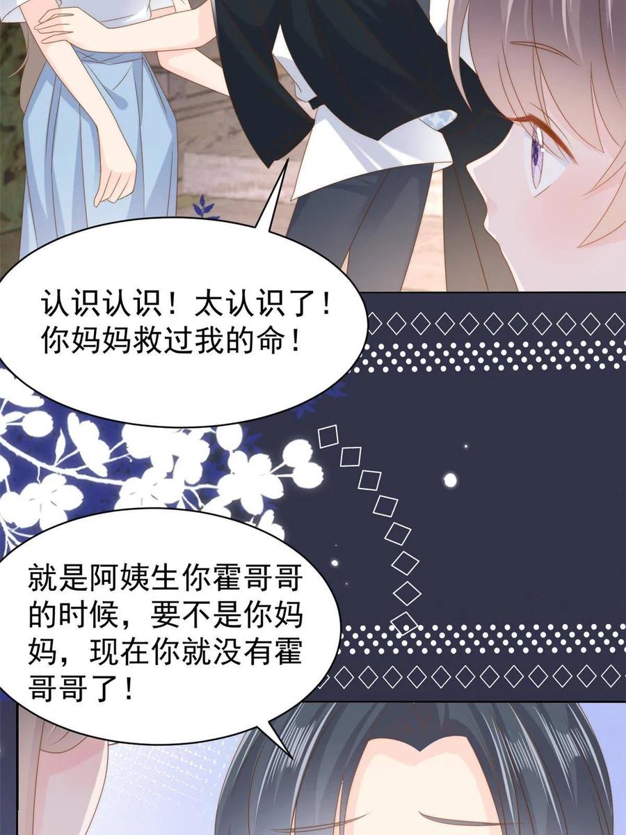 《团宠大佬三岁半》第158话 疑似重生的源头 第47页