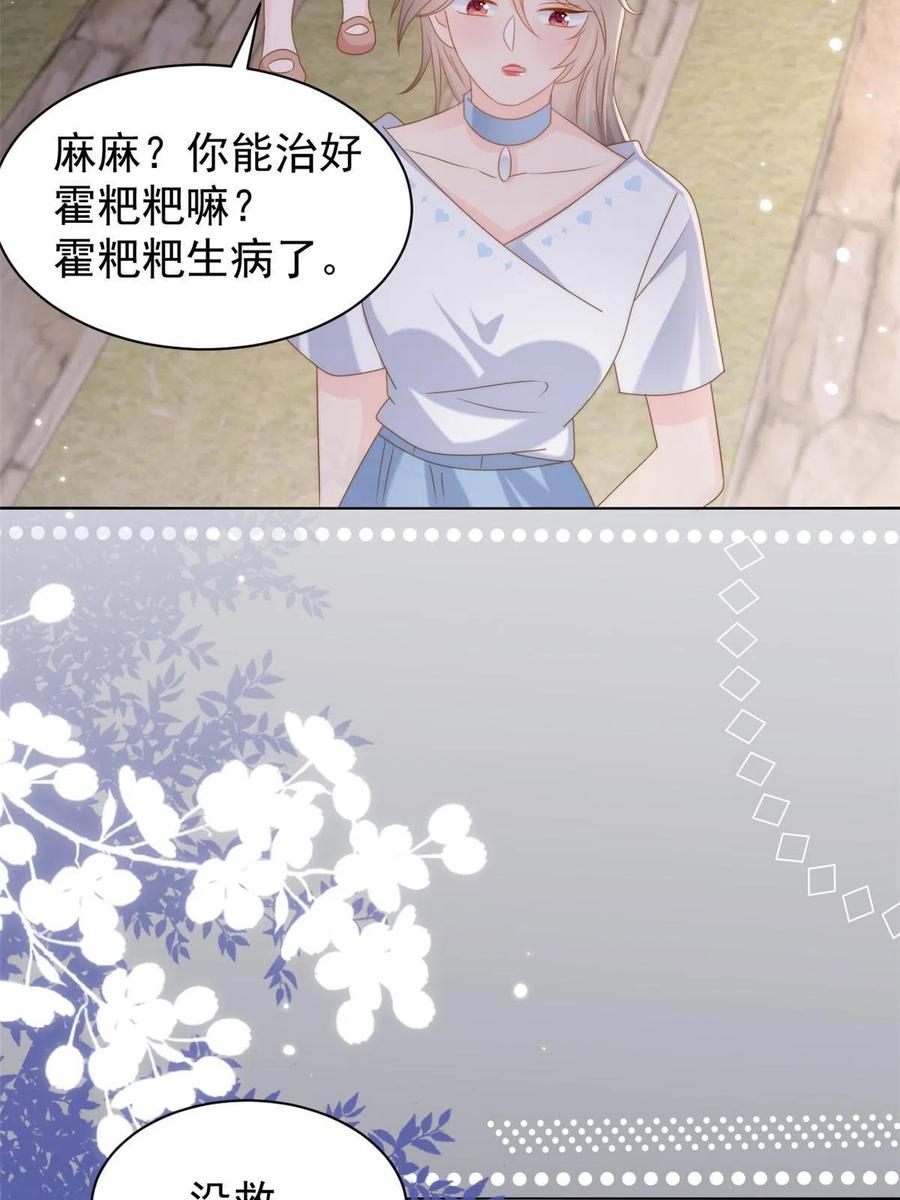 《团宠大佬三岁半》第158话 疑似重生的源头 第38页
