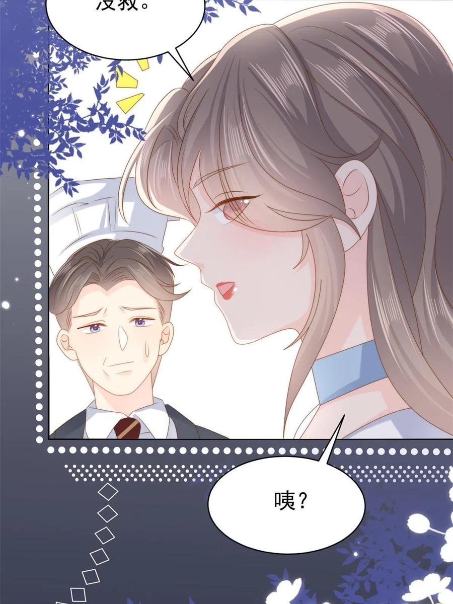《团宠大佬三岁半》第158话 疑似重生的源头 第39页