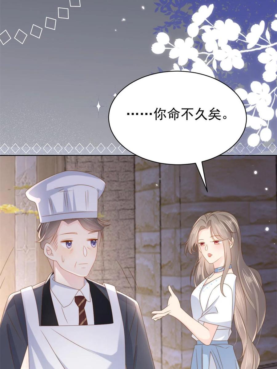 《团宠大佬三岁半》第158话 疑似重生的源头 第33页