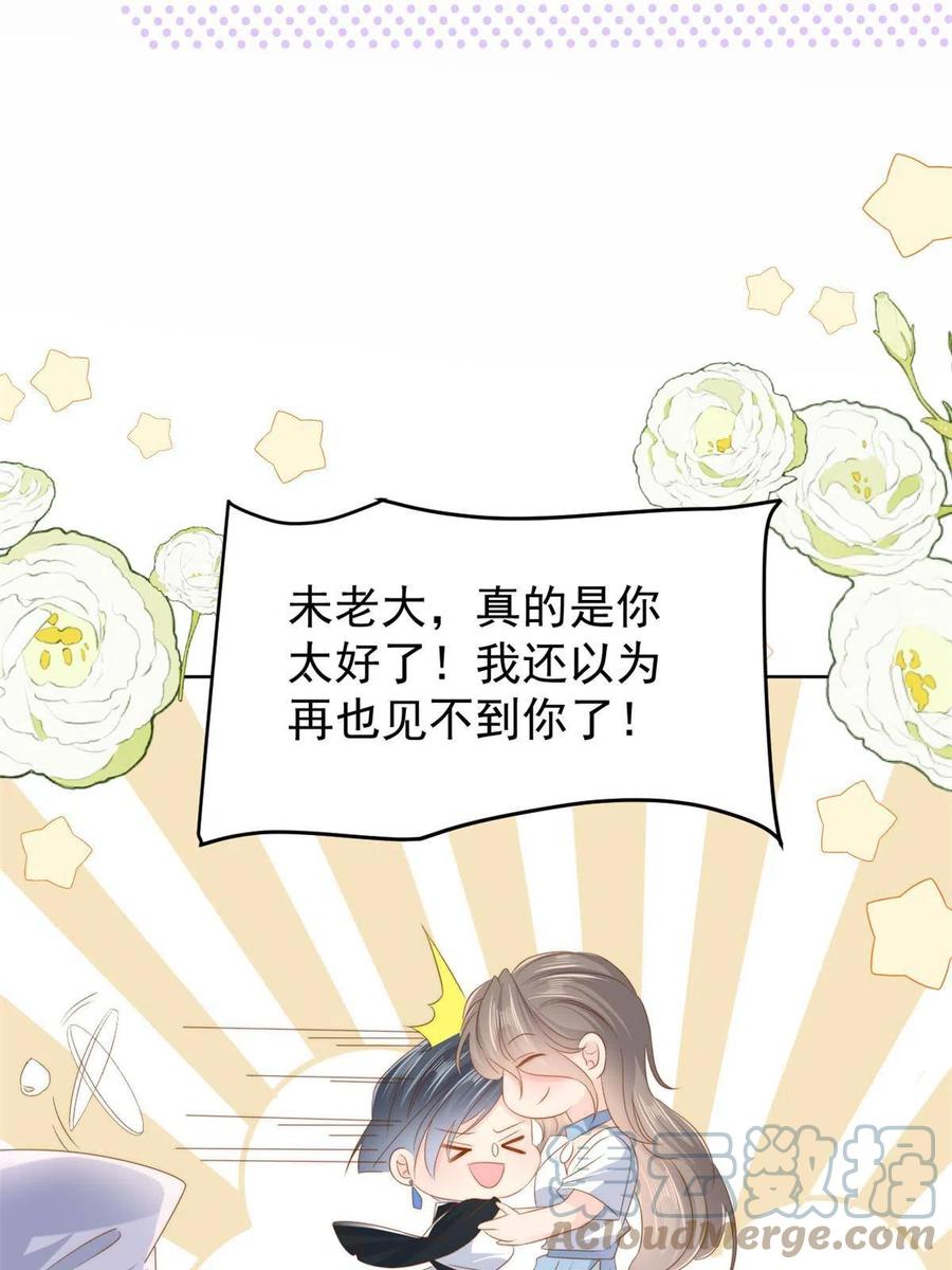 《团宠大佬三岁半》第158话 疑似重生的源头 第43页