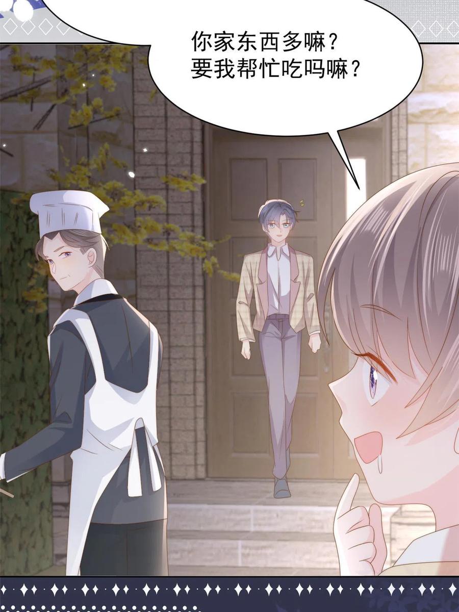 《团宠大佬三岁半》第158话 疑似重生的源头 第26页