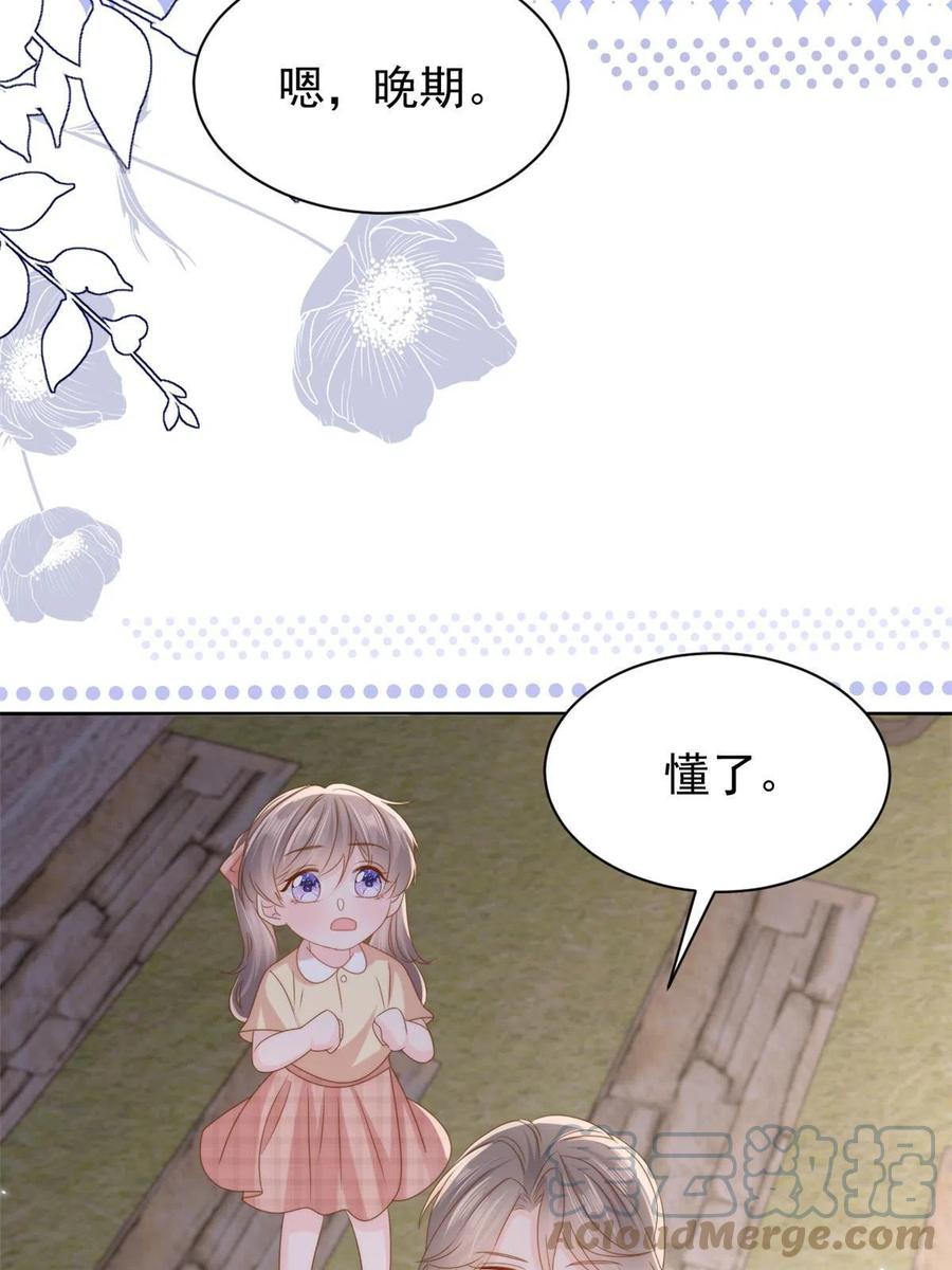 《团宠大佬三岁半》第158话 疑似重生的源头 第37页