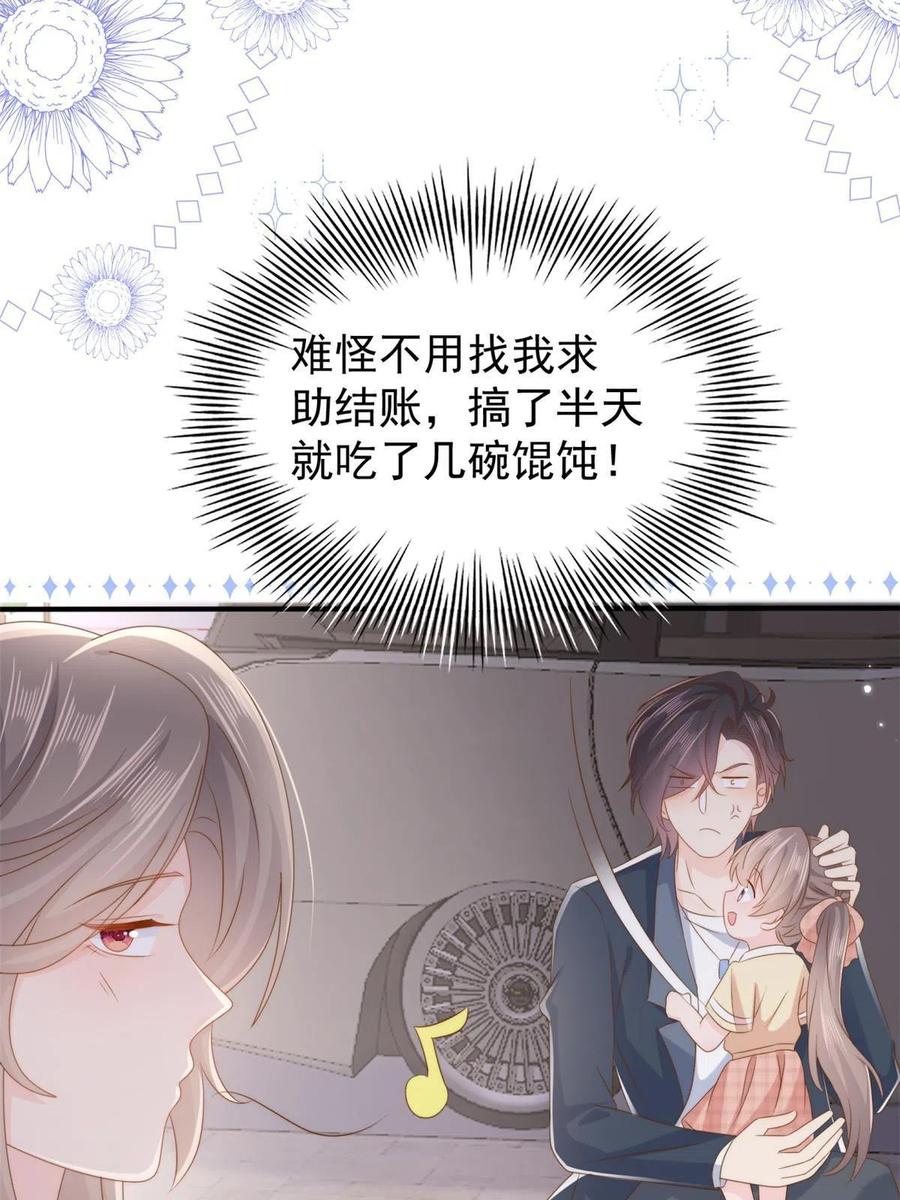 《团宠大佬三岁半》第158话 疑似重生的源头 第17页