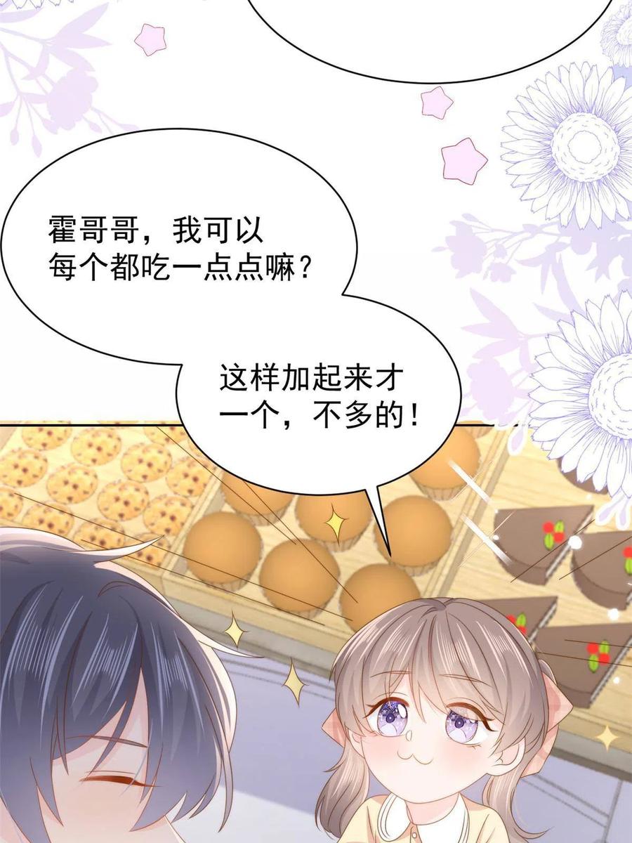 《团宠大佬三岁半》第158话 疑似重生的源头 第30页