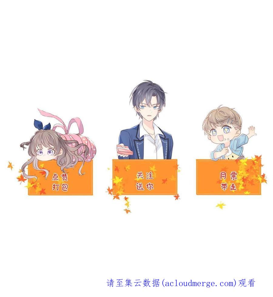 《团宠大佬三岁半》第159话 想进？起来走两步 第50页