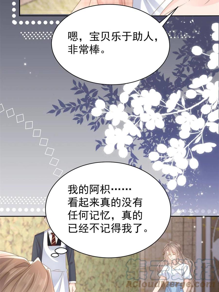 《团宠大佬三岁半》第159话 想进？起来走两步 第13页