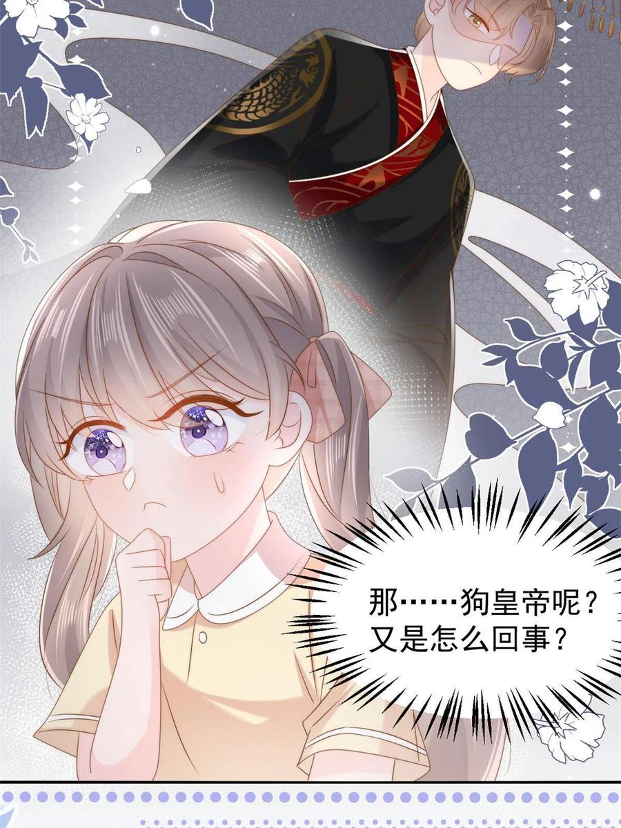 《团宠大佬三岁半》第159话 想进？起来走两步 第5页