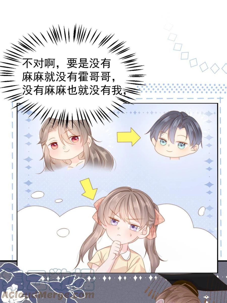 《团宠大佬三岁半》第159话 想进？起来走两步 第4页