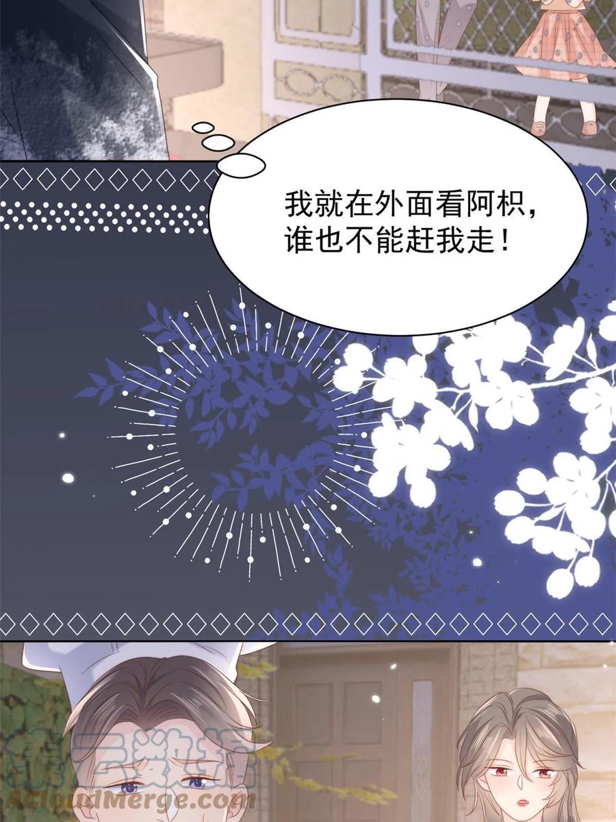 《团宠大佬三岁半》第159话 想进？起来走两步 第43页