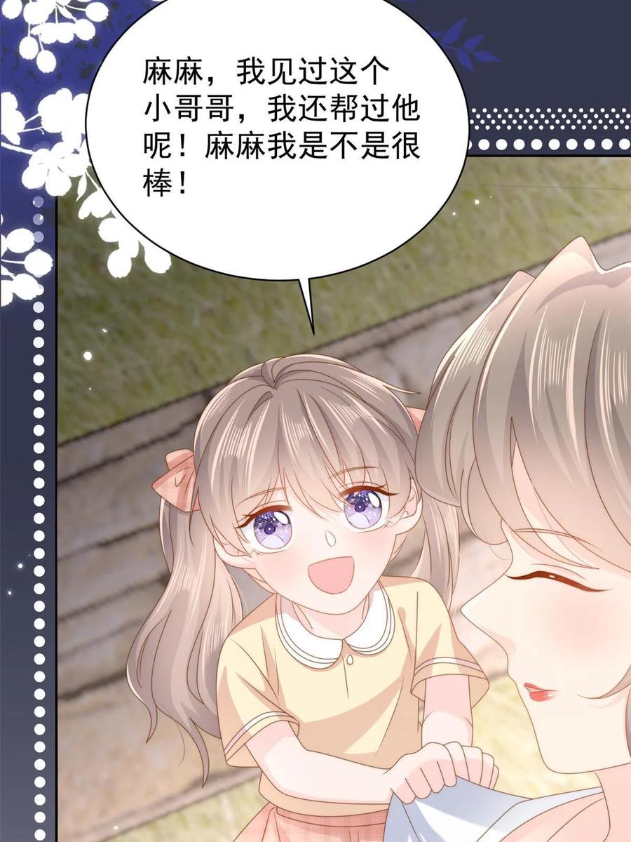 《团宠大佬三岁半》第159话 想进？起来走两步 第12页
