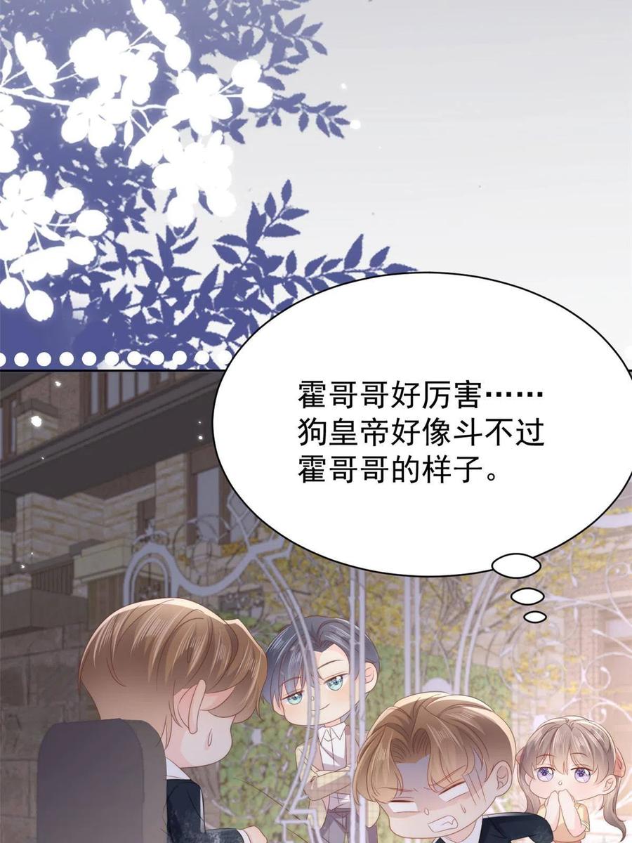 《团宠大佬三岁半》第159话 想进？起来走两步 第39页