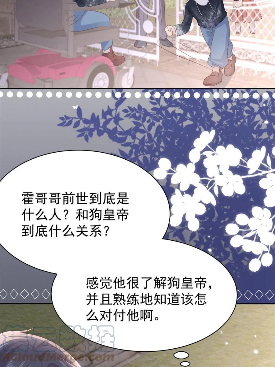 《团宠大佬三岁半》第159话 想进？起来走两步 第40页
