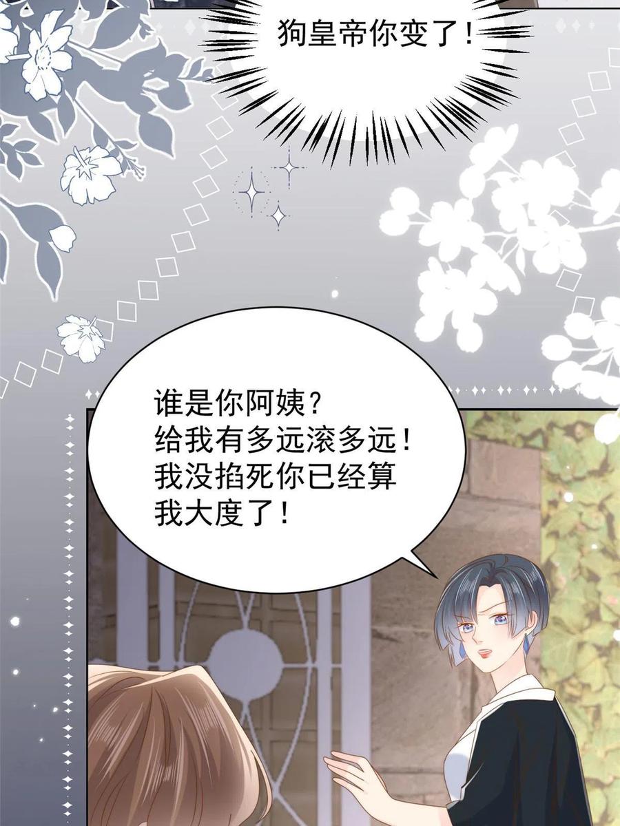 《团宠大佬三岁半》第159话 想进？起来走两步 第20页
