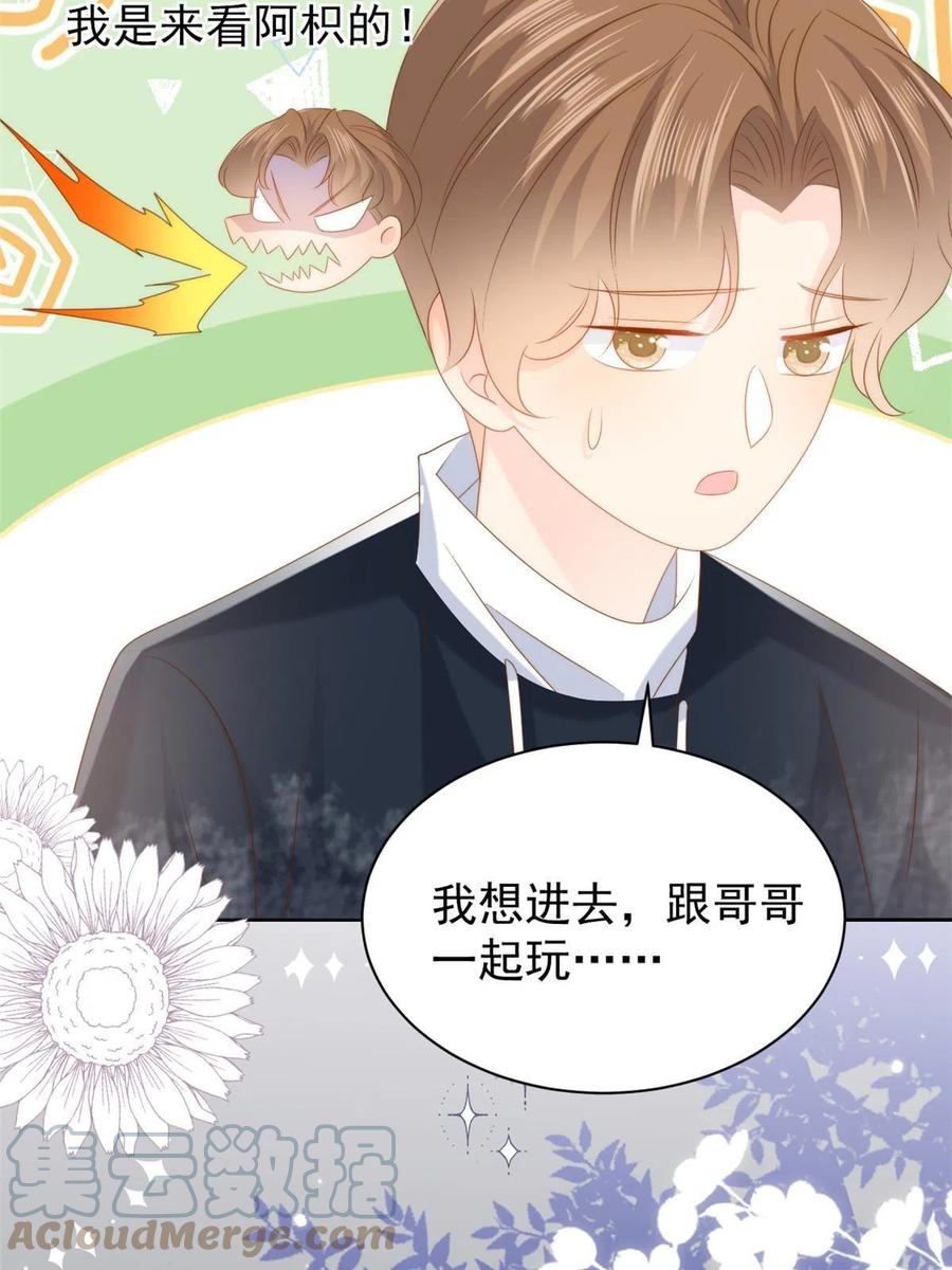 《团宠大佬三岁半》第159话 想进？起来走两步 第28页