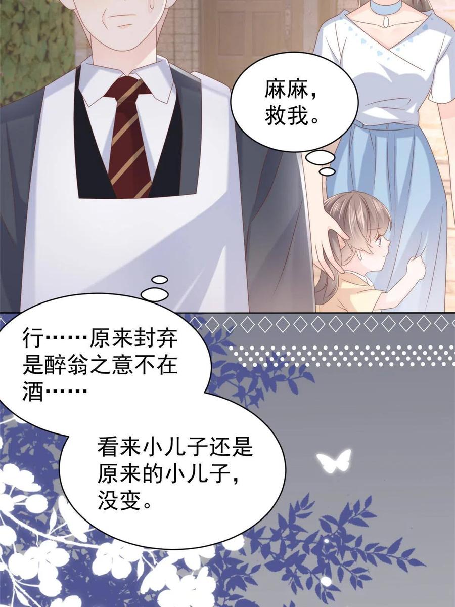 《团宠大佬三岁半》第159话 想进？起来走两步 第44页