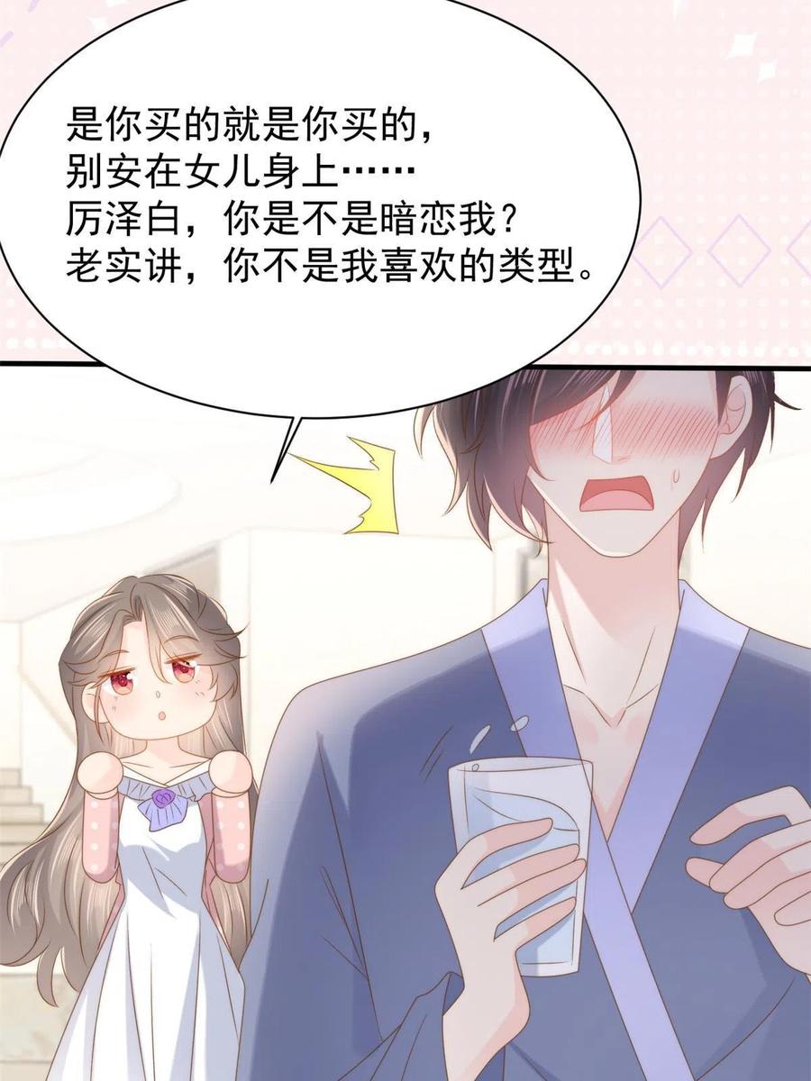《团宠大佬三岁半》第160话 智商堪忧，情商盆地 第29页