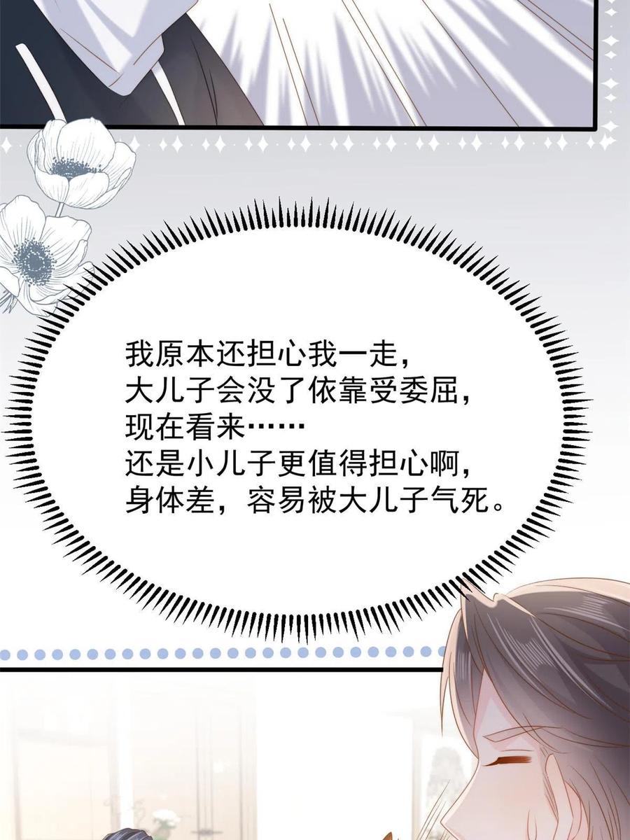 《团宠大佬三岁半》第160话 智商堪忧，情商盆地 第9页