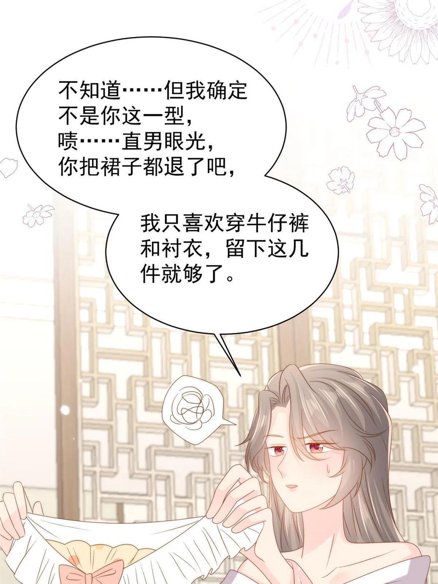 《团宠大佬三岁半》第160话 智商堪忧，情商盆地 第32页