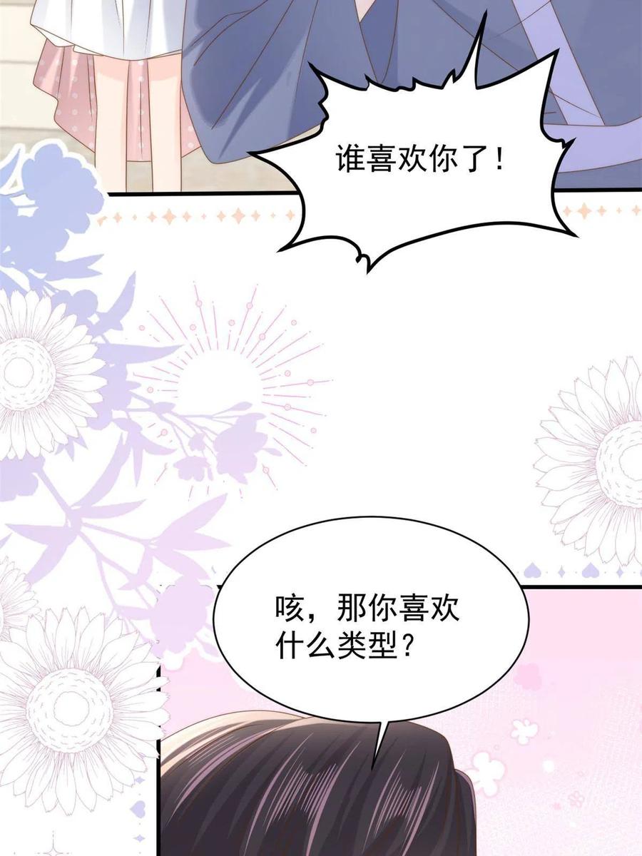 《团宠大佬三岁半》第160话 智商堪忧，情商盆地 第30页