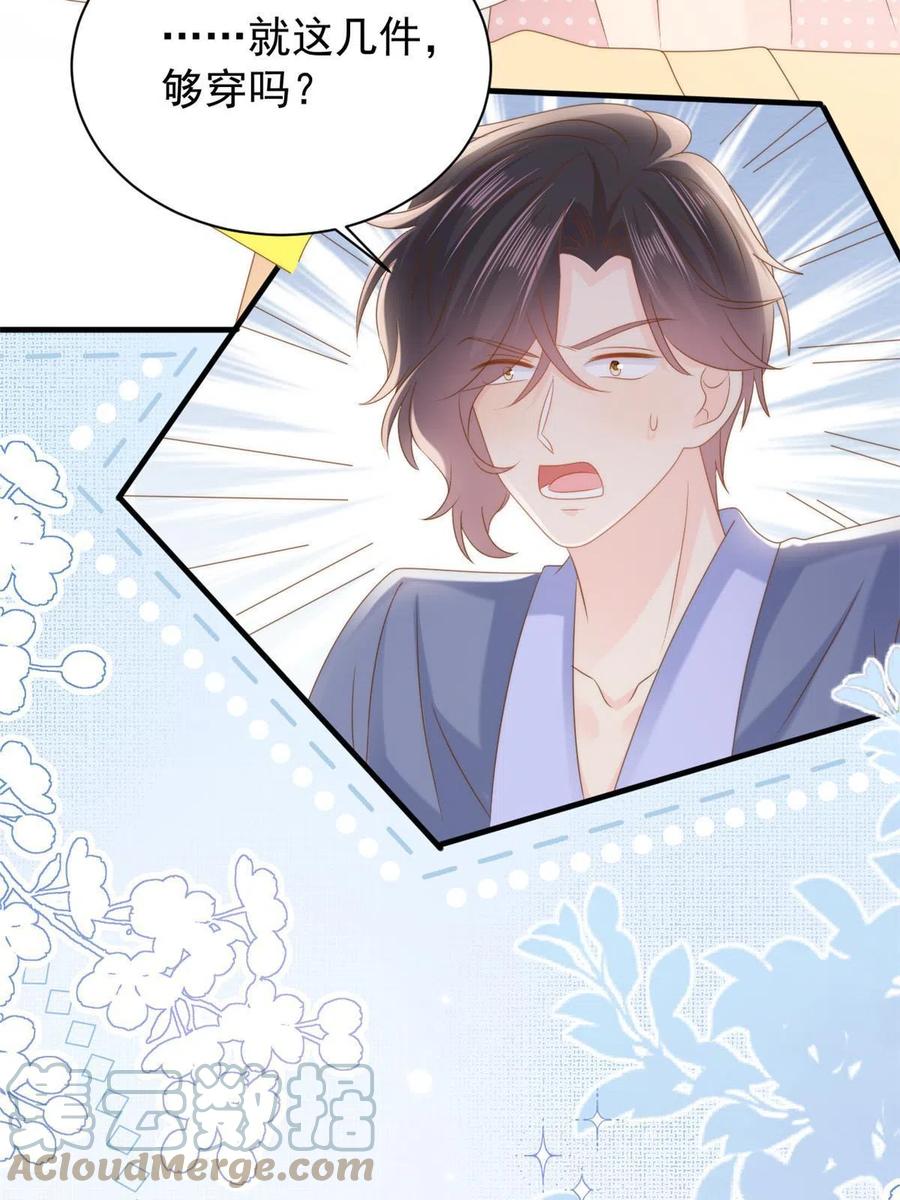 《团宠大佬三岁半》第160话 智商堪忧，情商盆地 第34页