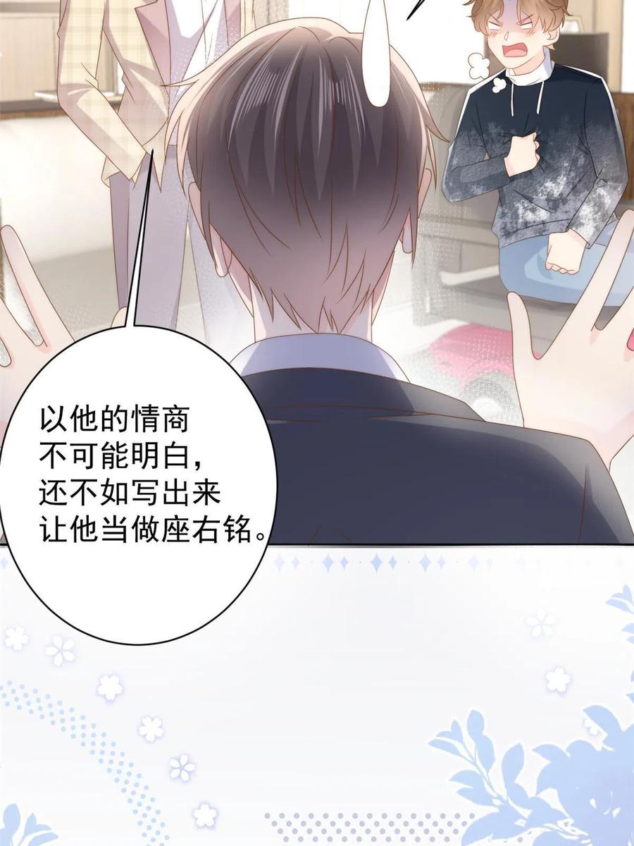 《团宠大佬三岁半》第160话 智商堪忧，情商盆地 第17页