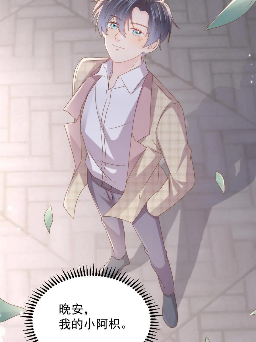 《团宠大佬三岁半》第160话 智商堪忧，情商盆地 第23页