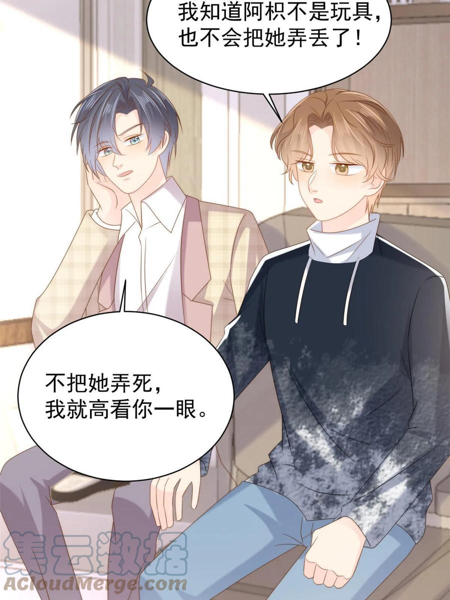 《团宠大佬三岁半》第160话 智商堪忧，情商盆地 第7页