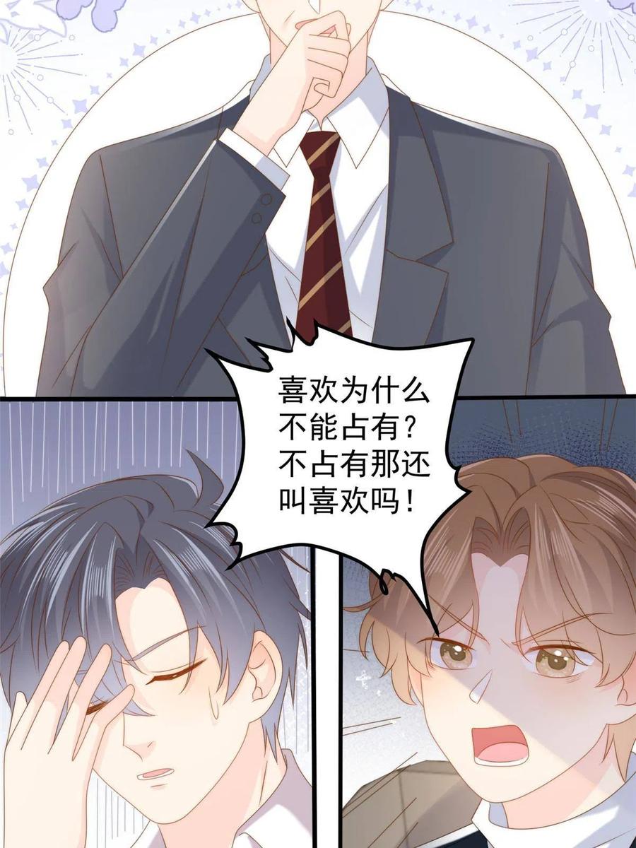 《团宠大佬三岁半》第160话 智商堪忧，情商盆地 第11页