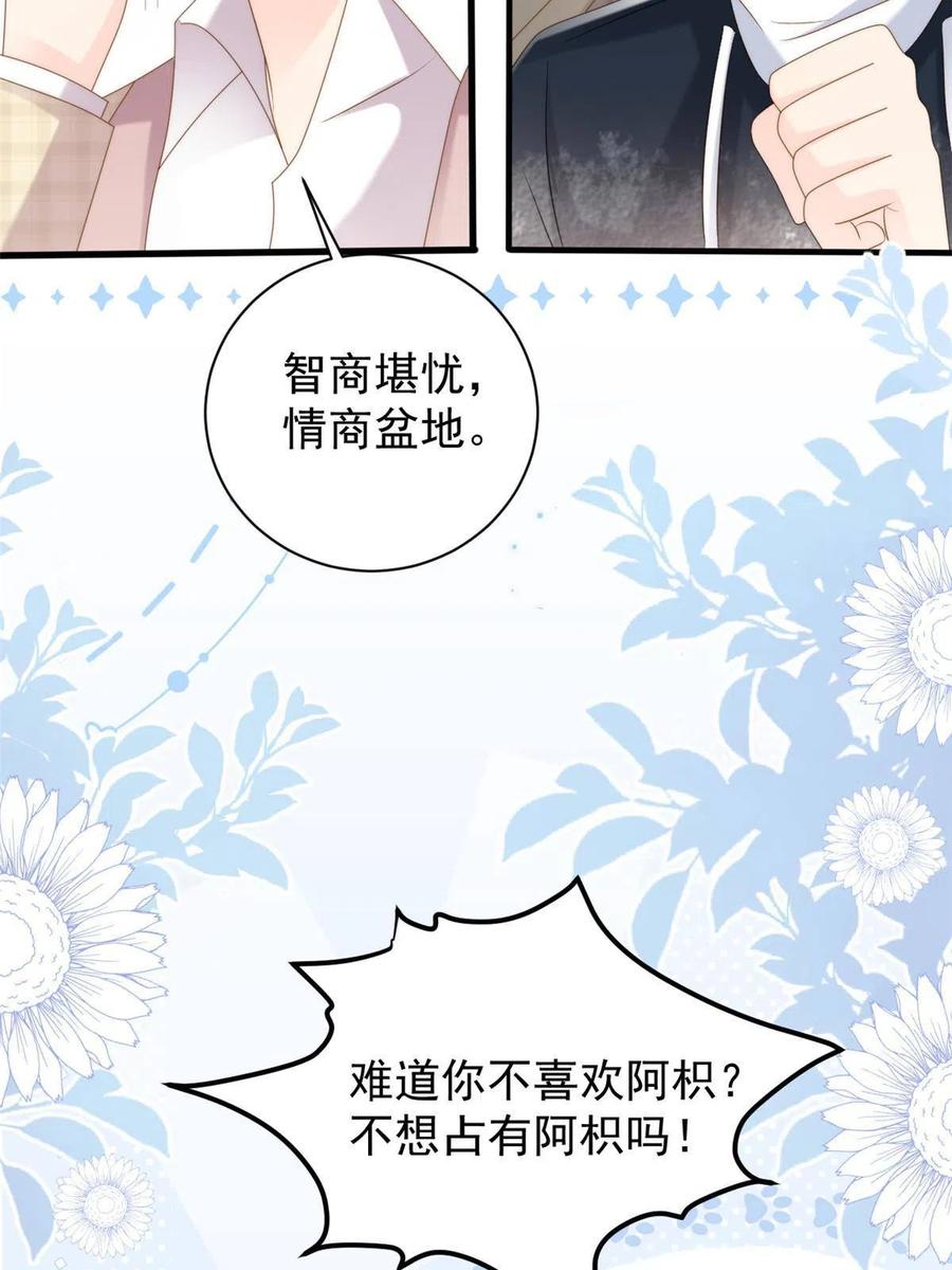 《团宠大佬三岁半》第160话 智商堪忧，情商盆地 第12页