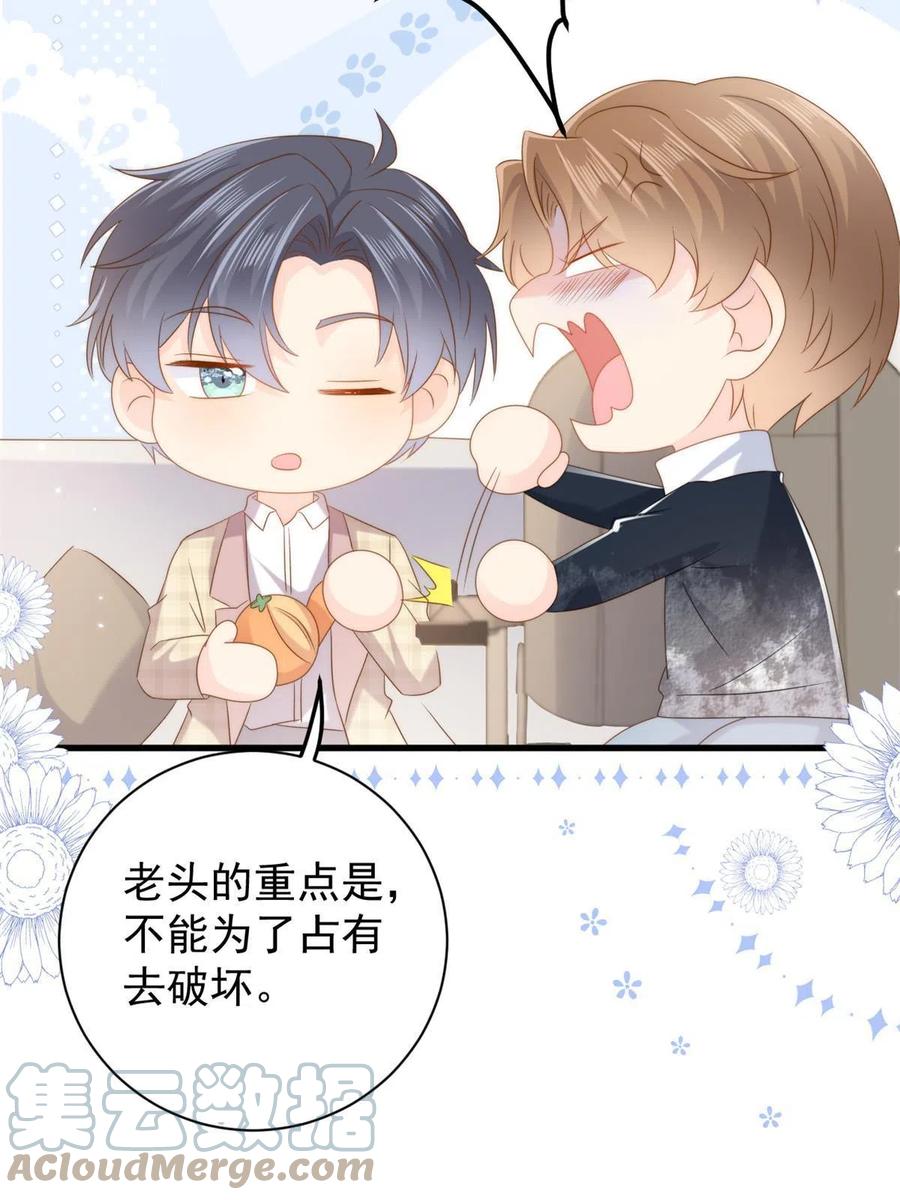 《团宠大佬三岁半》第160话 智商堪忧，情商盆地 第13页