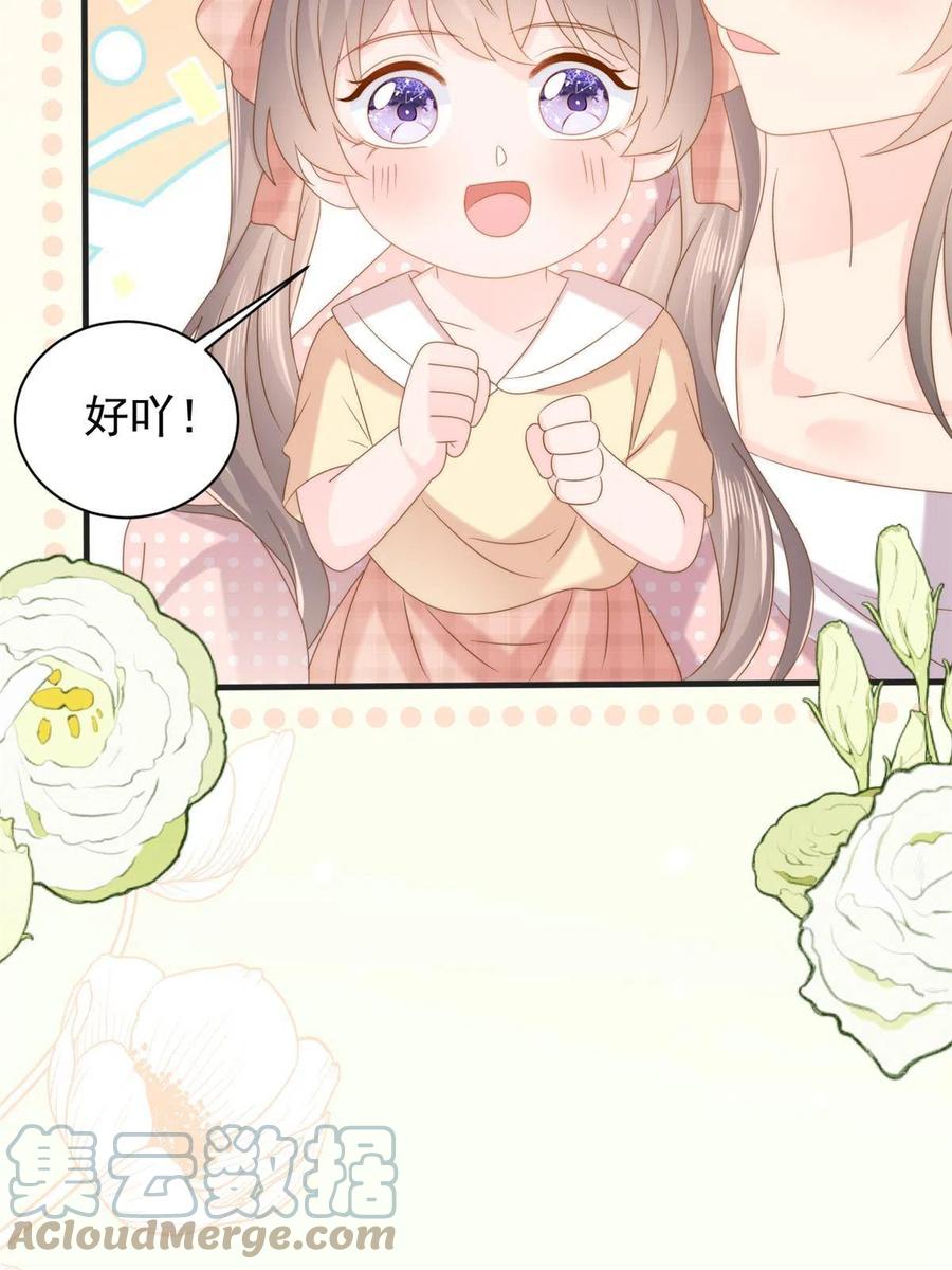 《团宠大佬三岁半》第161话 这女人没有良心 第34页