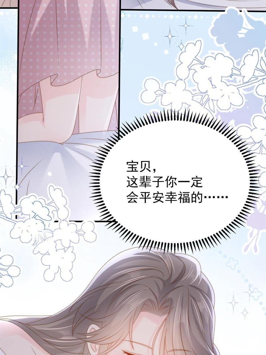 《团宠大佬三岁半》第161话 这女人没有良心 第12页