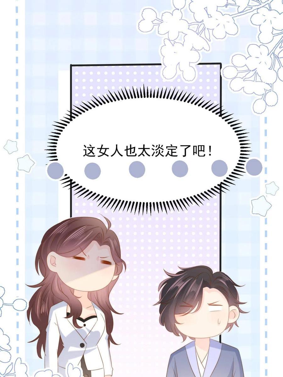 《团宠大佬三岁半》第161话 这女人没有良心 第38页